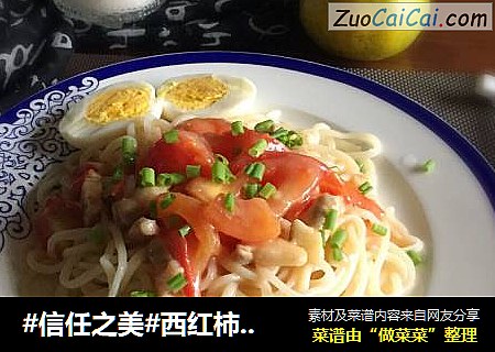 西红柿奶炖拌面