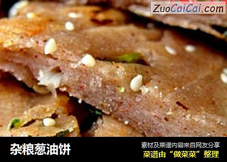 杂粮葱油饼