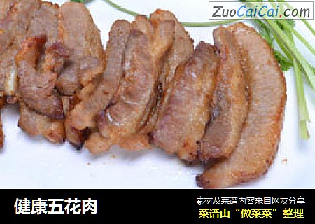 健康五花肉