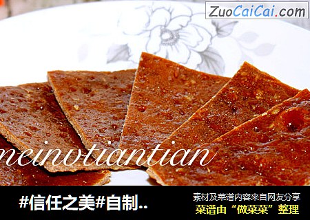  自制猪肉脯