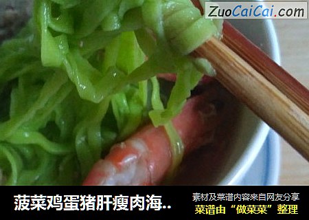 菠菜鸡蛋猪肝瘦肉海鲜面