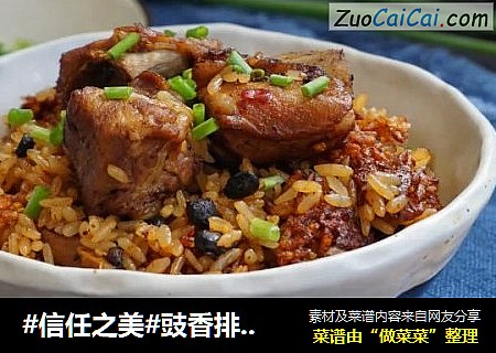 豉香排骨煲仔饭