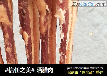 晒腊肉