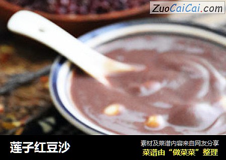 莲子红豆沙