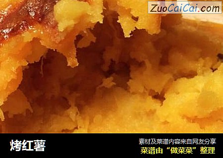 烤红薯