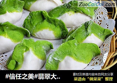翡翠大白菜肉馅饺子