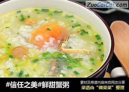 鲜甜蟹粥