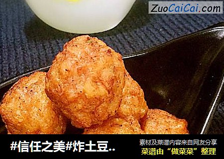 炸土豆肉圆