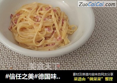 德国味道之培根蛋酱面