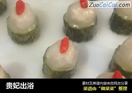 贵妃出浴