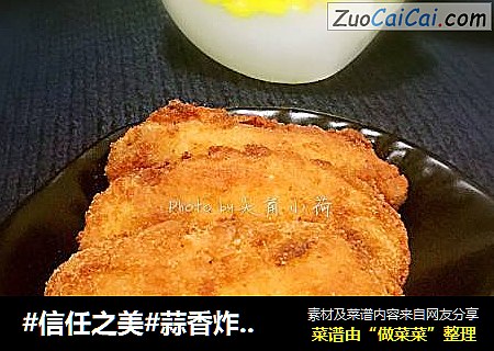 蒜香炸鸡翅