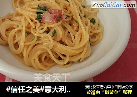 意大利味道之培根蛋酱面