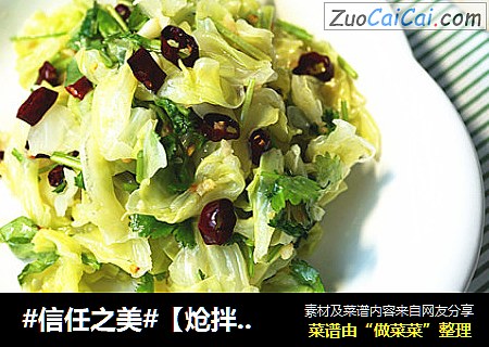 【炝拌圆白菜】