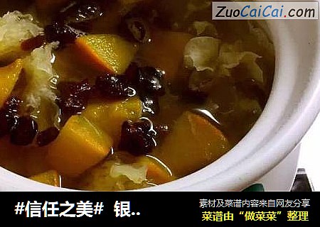   银耳南瓜粥