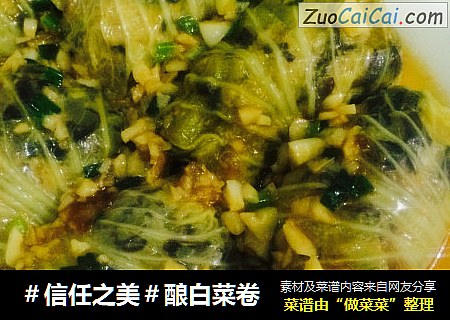 酿白菜卷