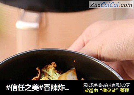 香辣炸花菜