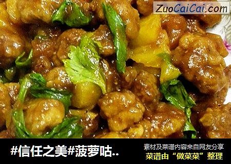 菠萝咕咾肉