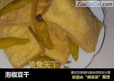 泡椒豆干
