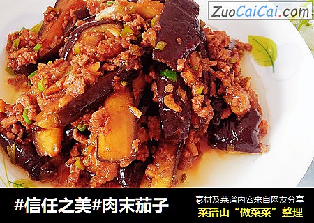 肉末茄子