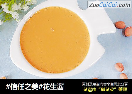 花生酱