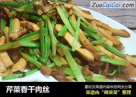 芹菜香干肉丝