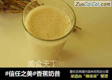 香蕉奶昔
