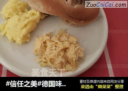 德国味道之煮猪脚