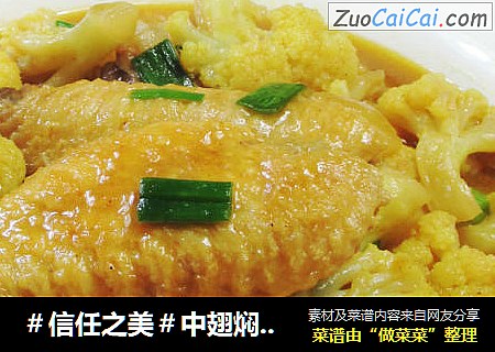 中翅焖花菜 