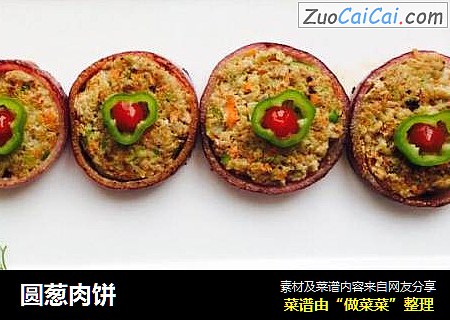 圆葱肉饼