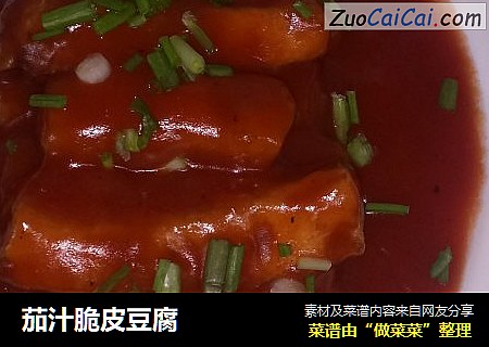 茄汁脆皮豆腐