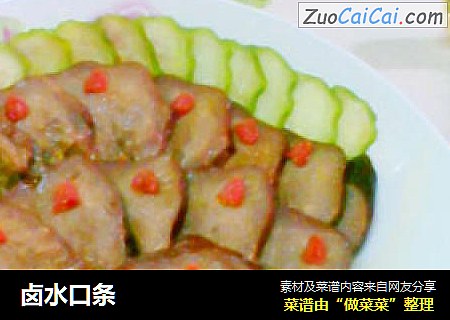 卤水口条