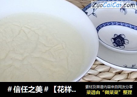 【花样食光】多一点耐心就能成功——顺德双皮奶