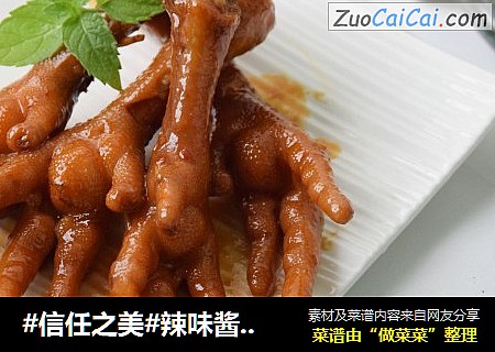 辣味酱凤爪