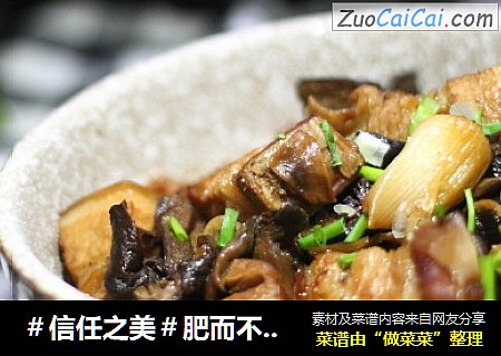 肥而不腻的红烧肉