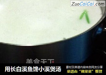 用长白溪鱼馋小溪煲汤