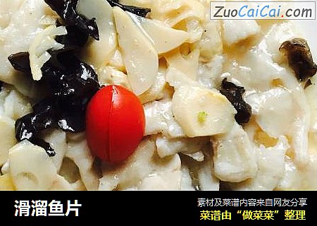 滑溜鱼片