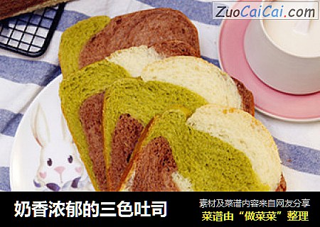 奶香浓郁的三色吐司