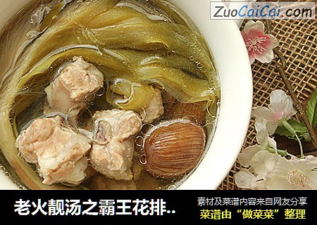 老火靓汤之霸王花排骨汤