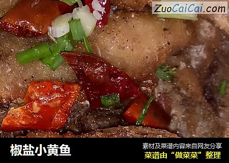 椒盐小黄鱼
