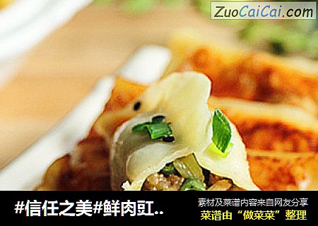 鲜肉豇豆锅贴