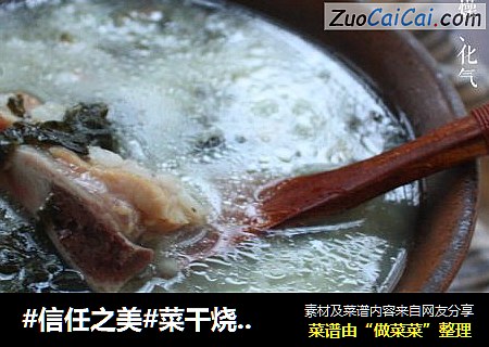 菜干烧骨粥