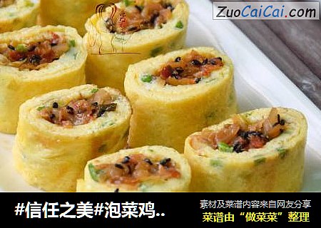 泡菜鸡蛋卷