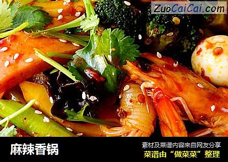麻辣香锅