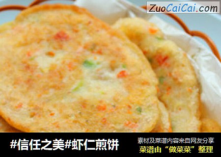 虾仁煎饼
