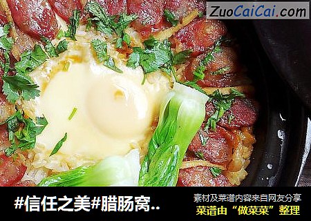 腊肠窝蛋煲仔饭
