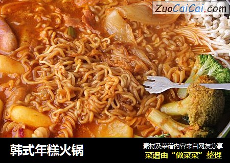 韩式年糕火锅
