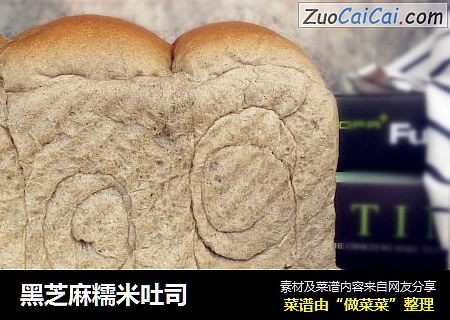 黑芝麻糯米吐司