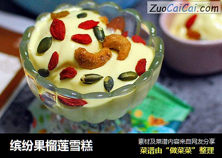 缤纷果榴莲雪糕
