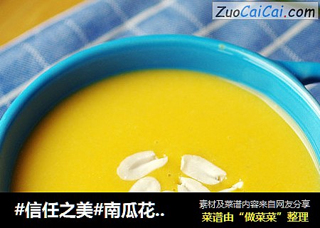 南瓜花生米糊