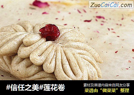 莲花卷